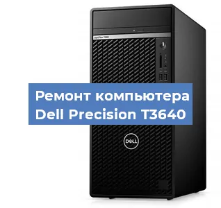 Замена термопасты на компьютере Dell Precision T3640 в Екатеринбурге